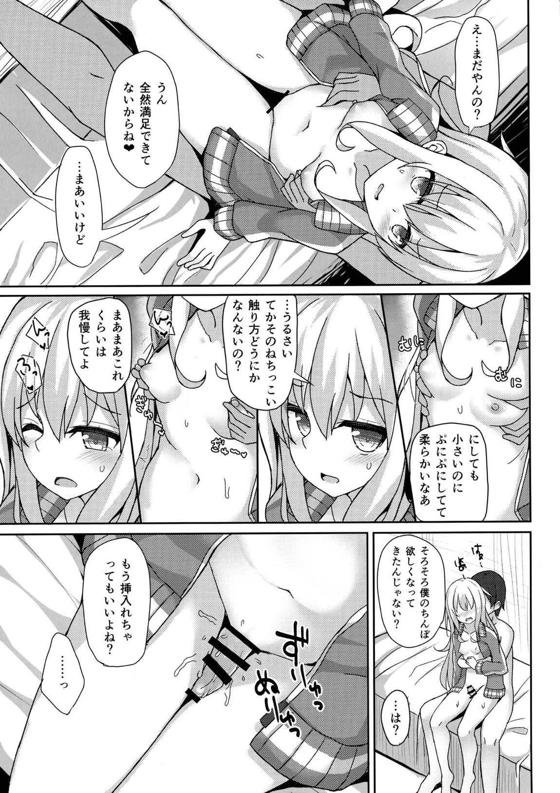 コントロールドロップアウト 6ページ