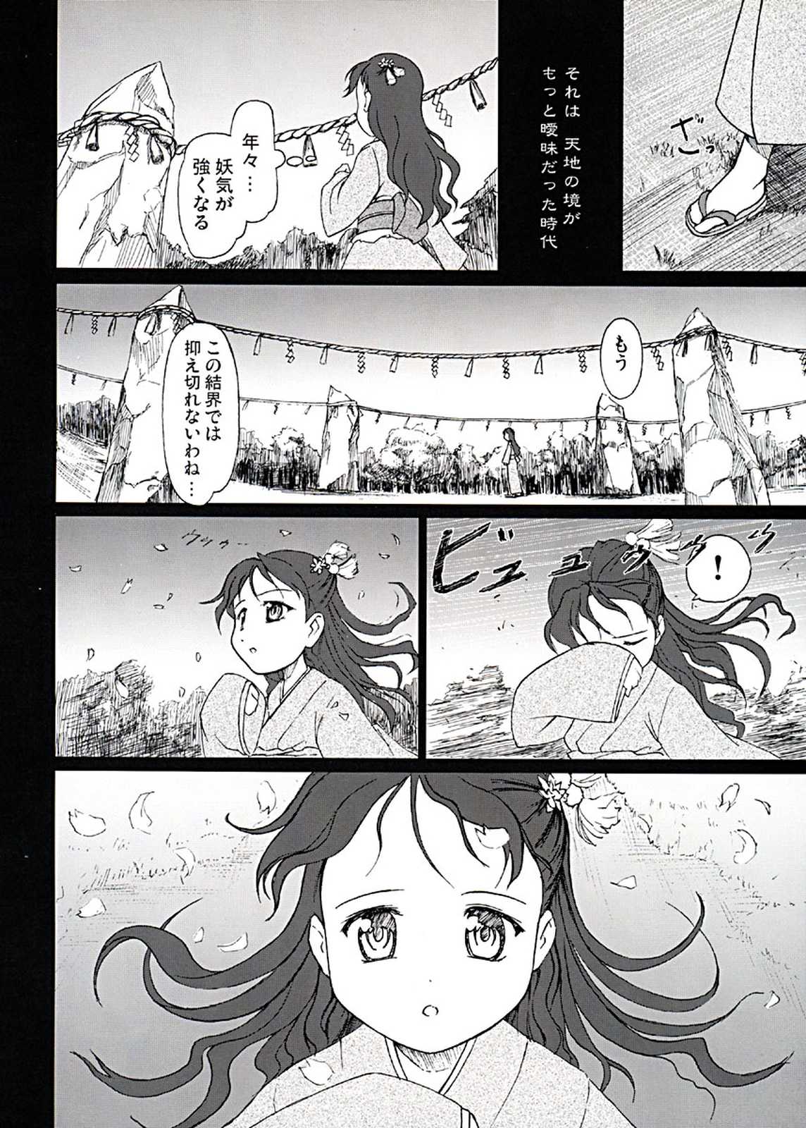 東方異聞録 弾幕ちぇりーぶろっさむ！ 3ページ