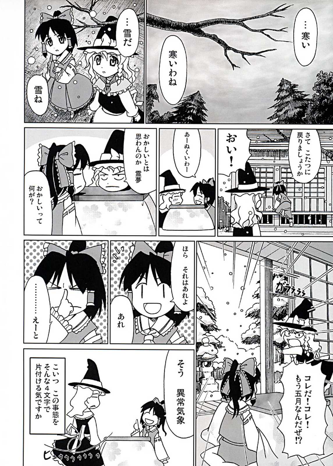 東方異聞録 弾幕ちぇりーぶろっさむ！ 5ページ