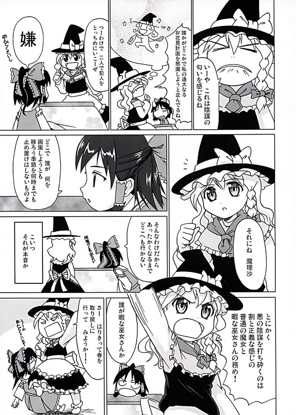 東方異聞録 弾幕ちぇりーぶろっさむ！ 6ページ