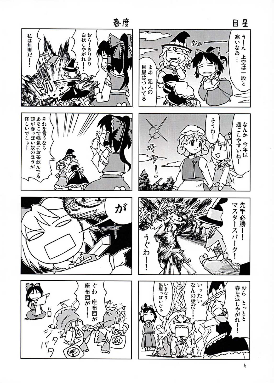東方異聞録 弾幕ちぇりーぶろっさむ！ 7ページ