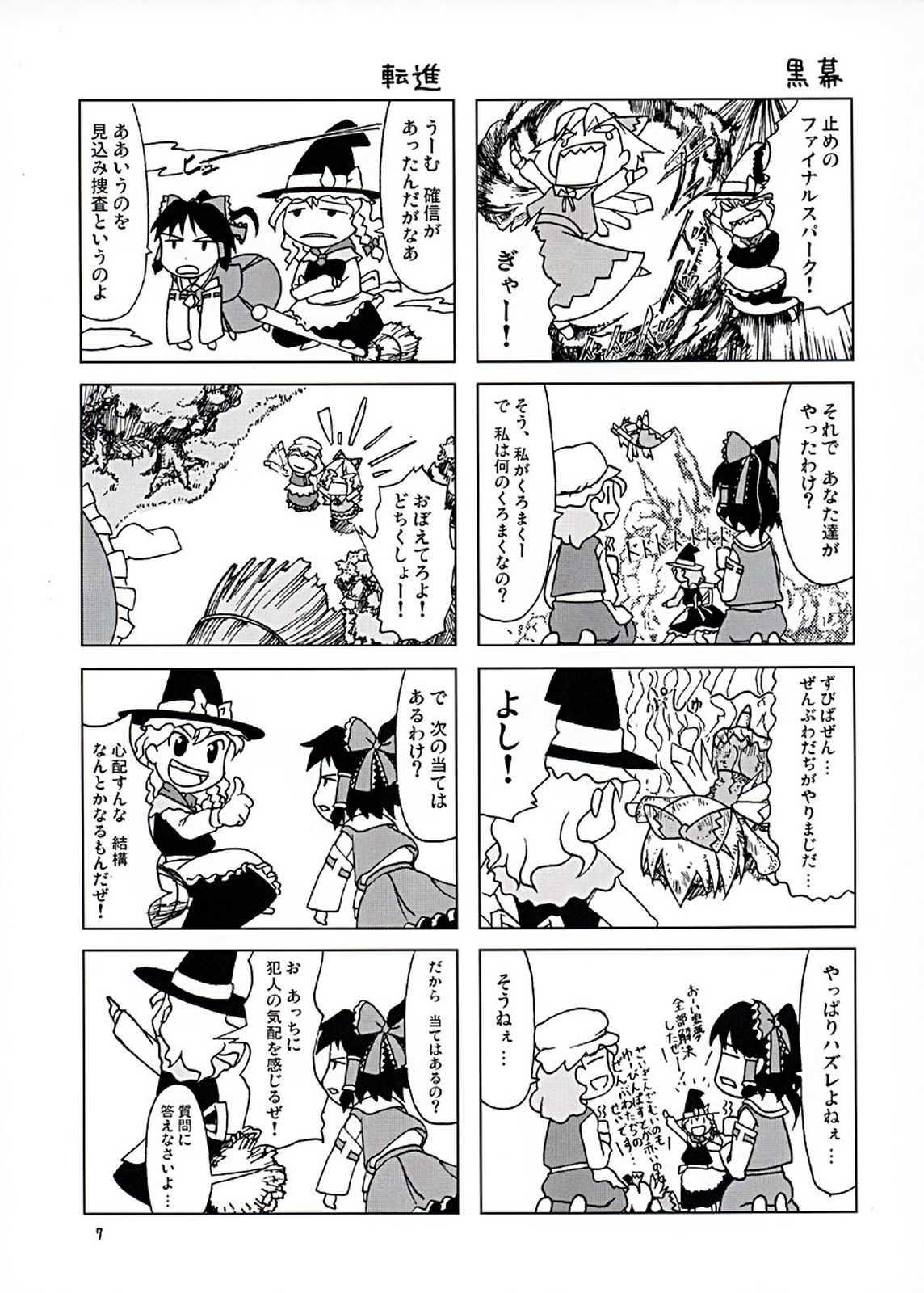 東方異聞録 弾幕ちぇりーぶろっさむ！ 8ページ