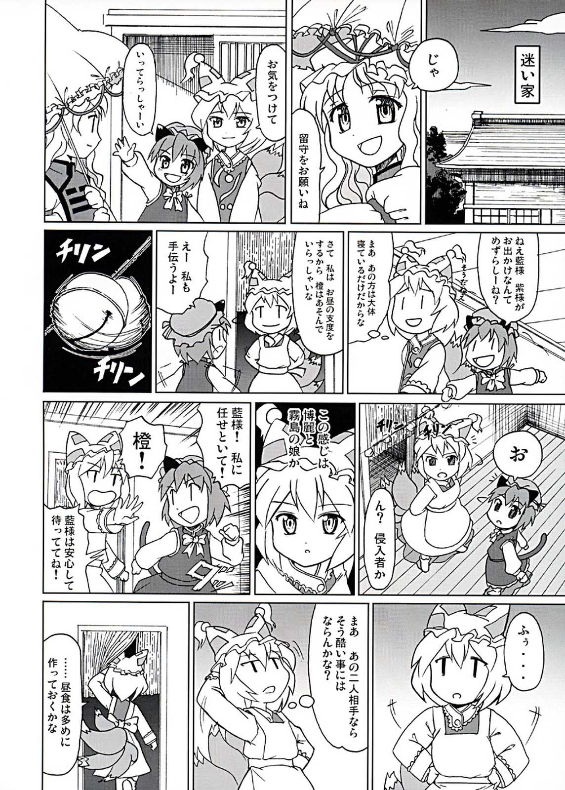 東方異聞録 弾幕ちぇりーぶろっさむ！ 9ページ