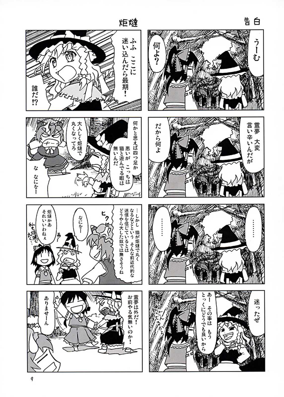 東方異聞録 弾幕ちぇりーぶろっさむ！ 10ページ