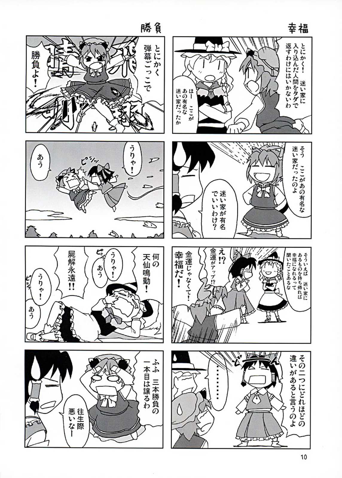 東方異聞録 弾幕ちぇりーぶろっさむ！ 11ページ