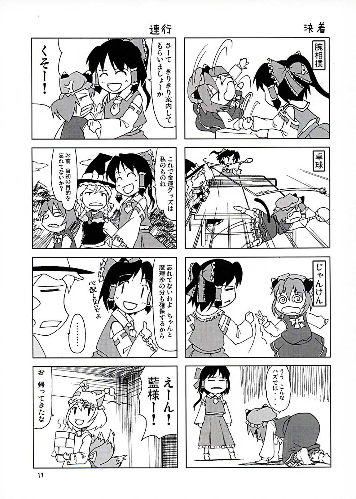東方異聞録 弾幕ちぇりーぶろっさむ！ 12ページ