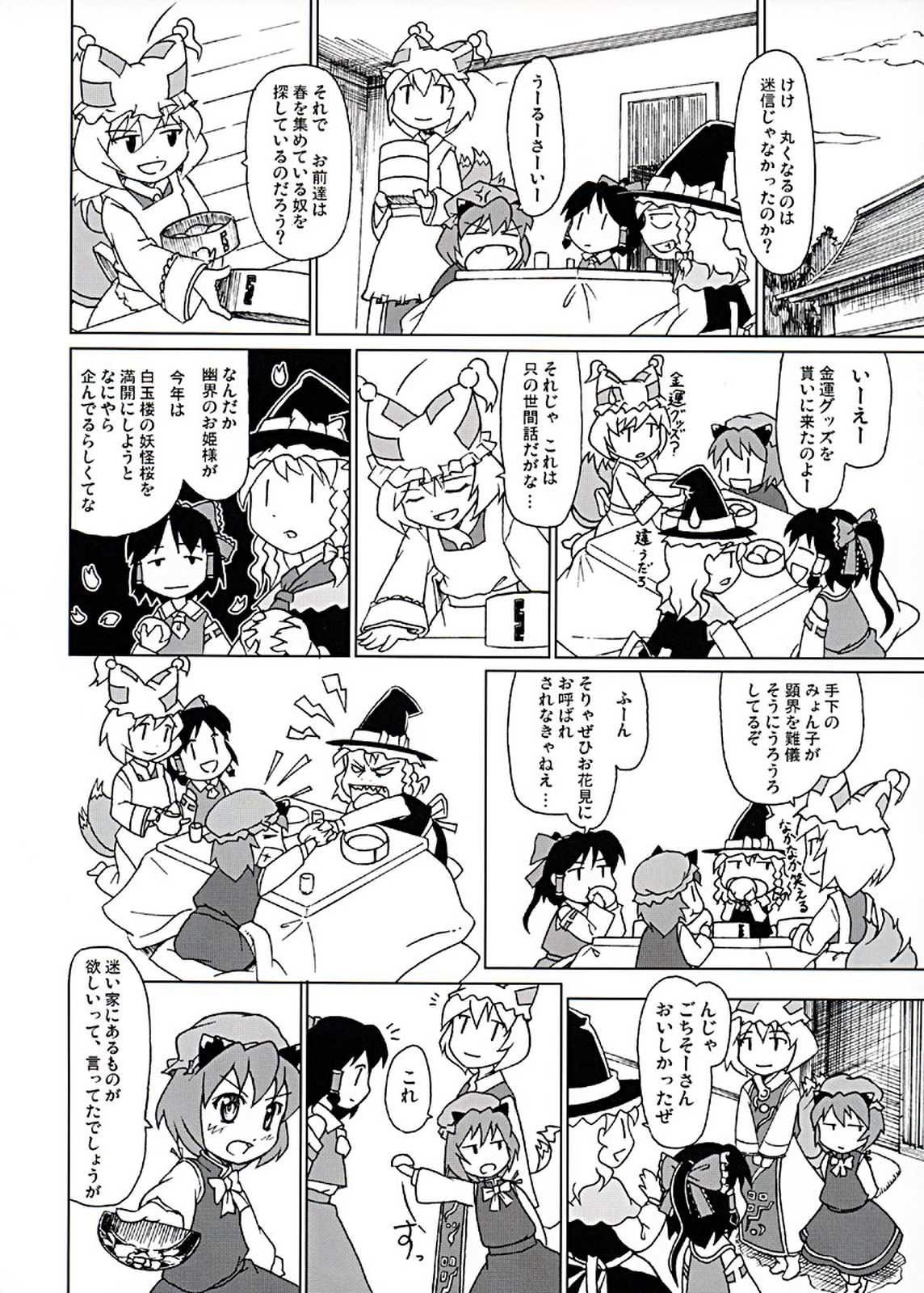 東方異聞録 弾幕ちぇりーぶろっさむ！ 13ページ