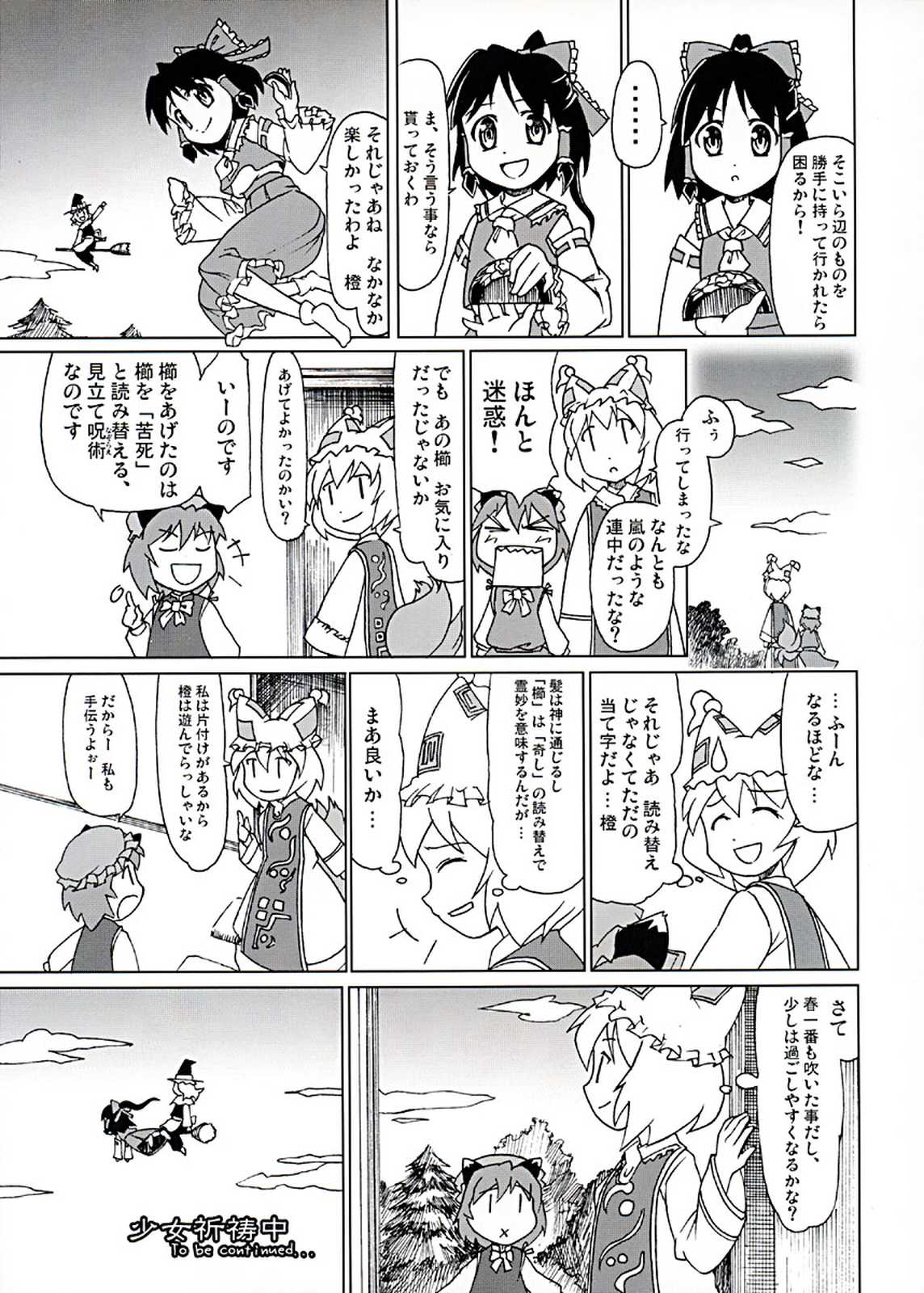 東方異聞録 弾幕ちぇりーぶろっさむ！ 14ページ