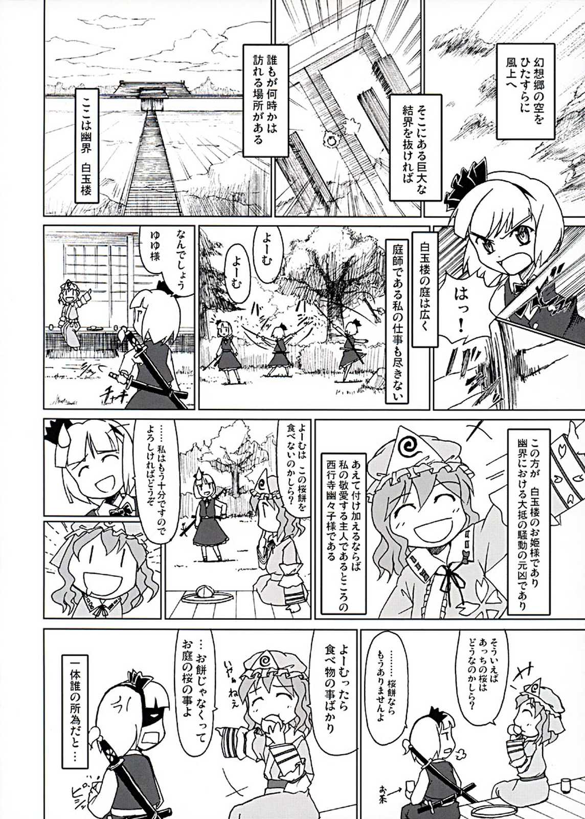 東方異聞録 弾幕ちぇりーぶろっさむ！ 15ページ