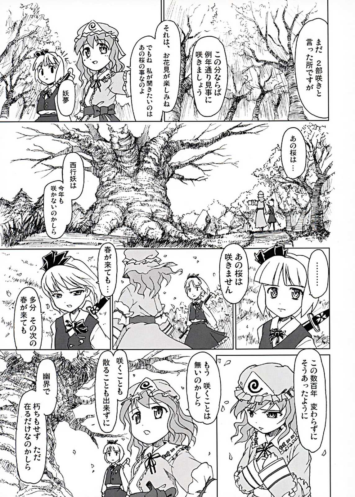 東方異聞録 弾幕ちぇりーぶろっさむ！ 16ページ