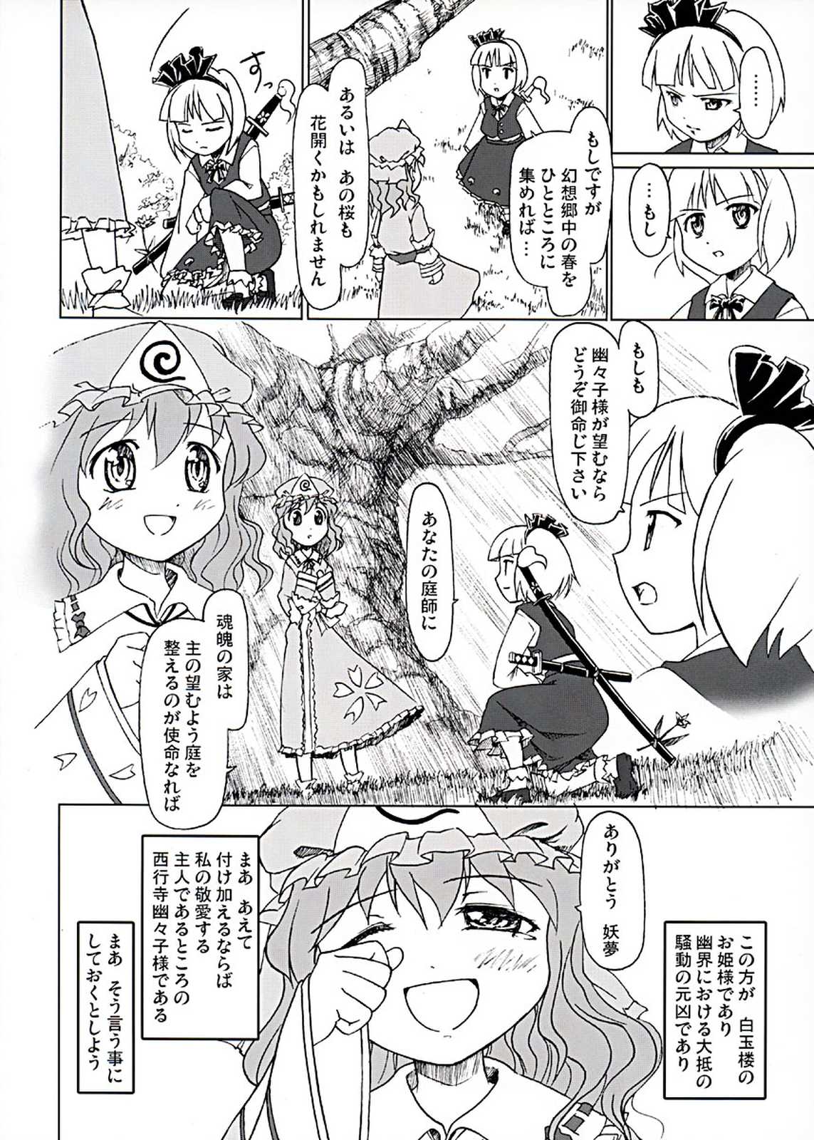 東方異聞録 弾幕ちぇりーぶろっさむ！ 17ページ