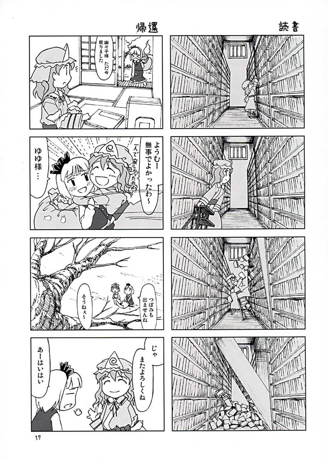 東方異聞録 弾幕ちぇりーぶろっさむ！ 18ページ