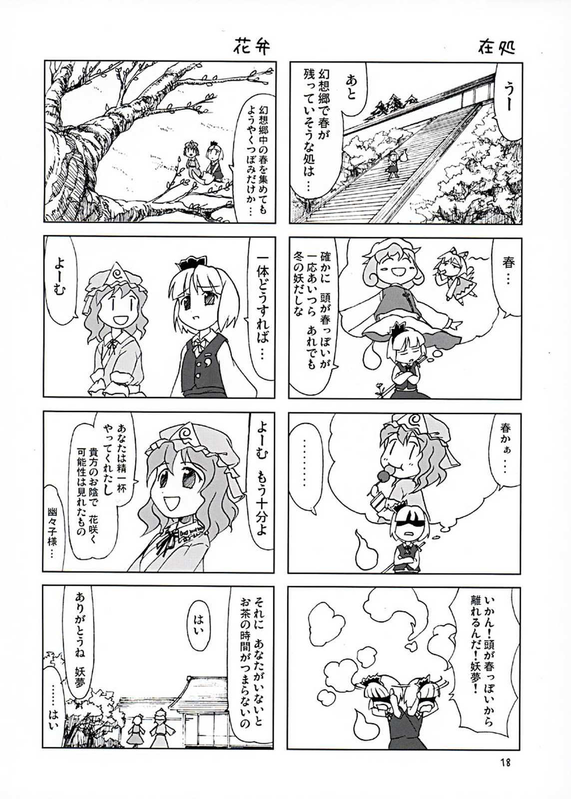 東方異聞録 弾幕ちぇりーぶろっさむ！ 19ページ