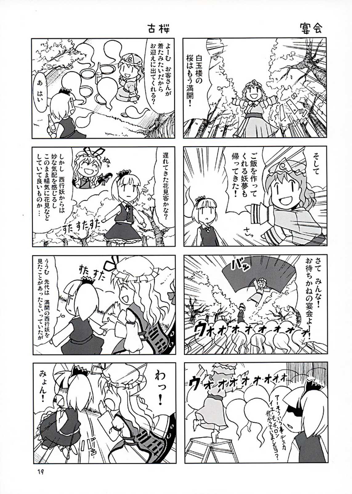 東方異聞録 弾幕ちぇりーぶろっさむ！ 20ページ