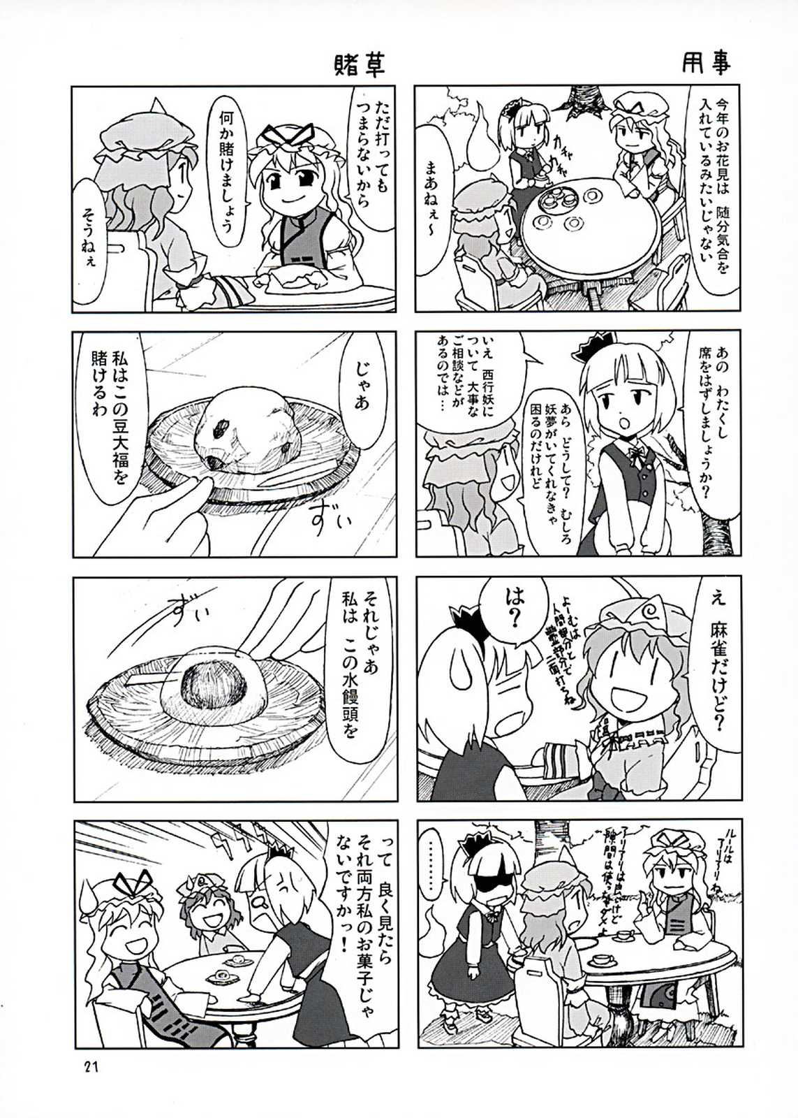 東方異聞録 弾幕ちぇりーぶろっさむ！ 22ページ