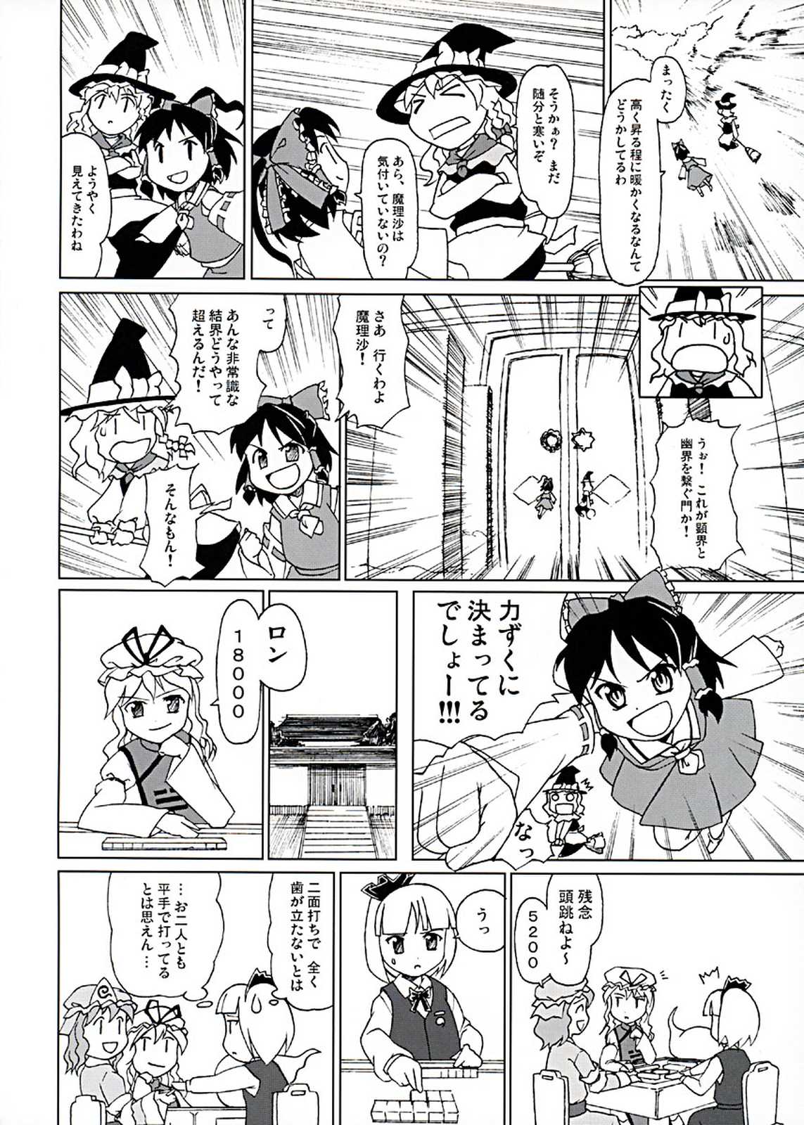 東方異聞録 弾幕ちぇりーぶろっさむ！ 23ページ