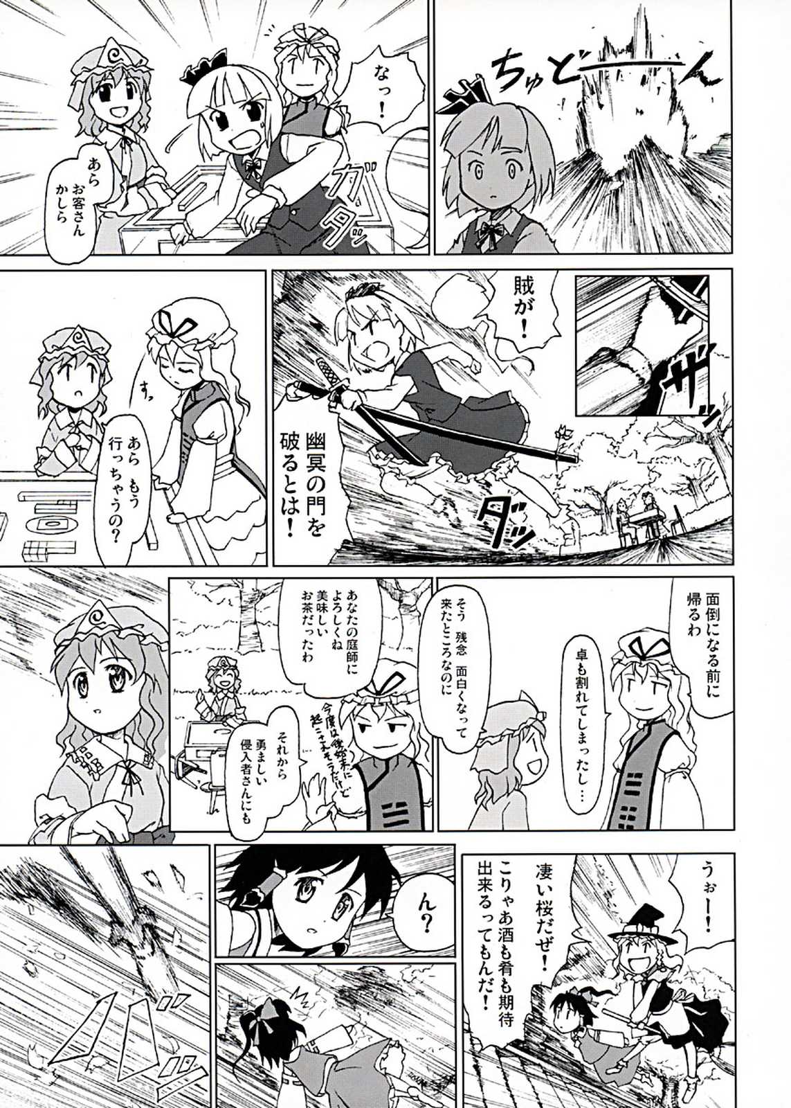東方異聞録 弾幕ちぇりーぶろっさむ！ 24ページ