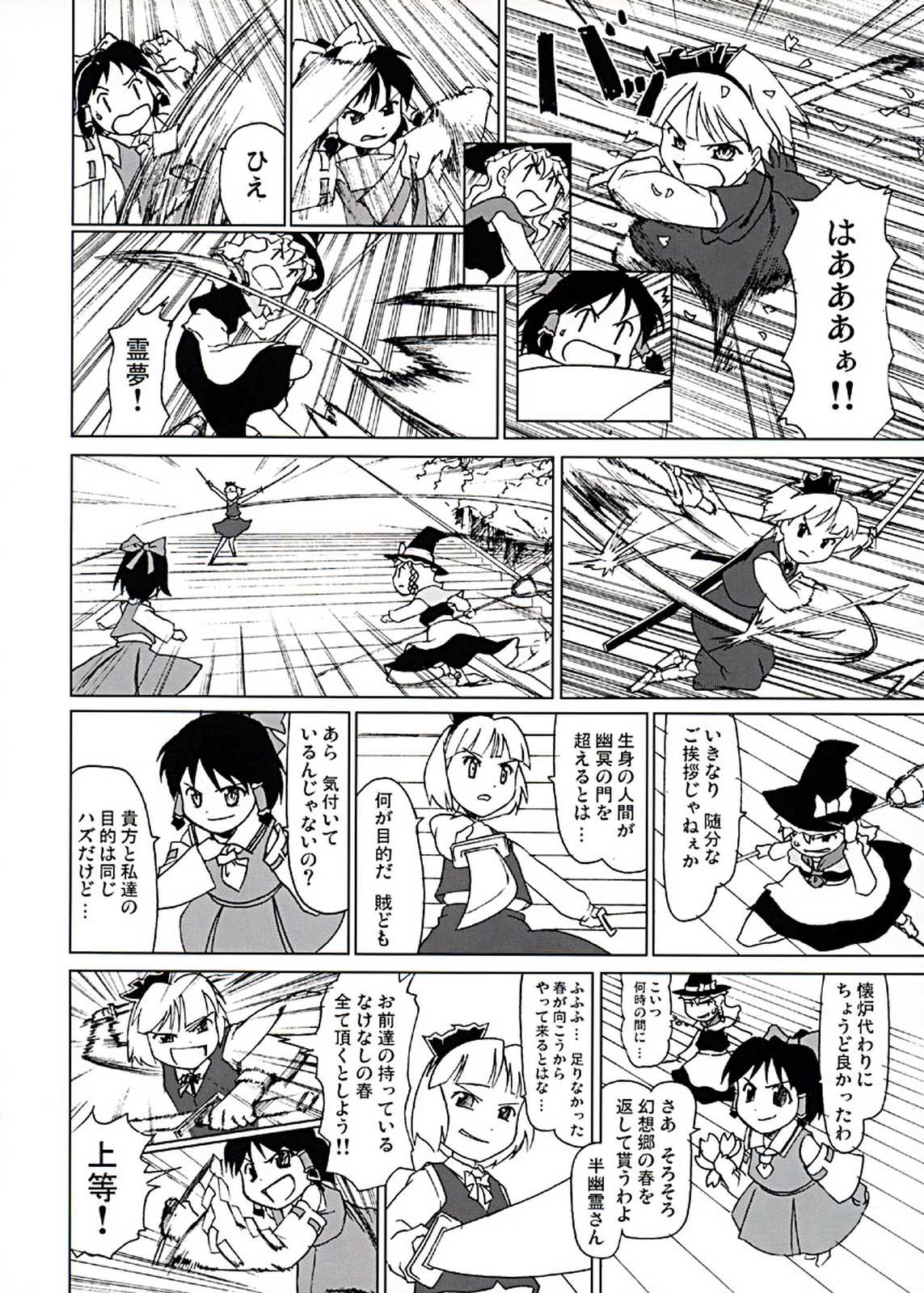 東方異聞録 弾幕ちぇりーぶろっさむ！ 25ページ