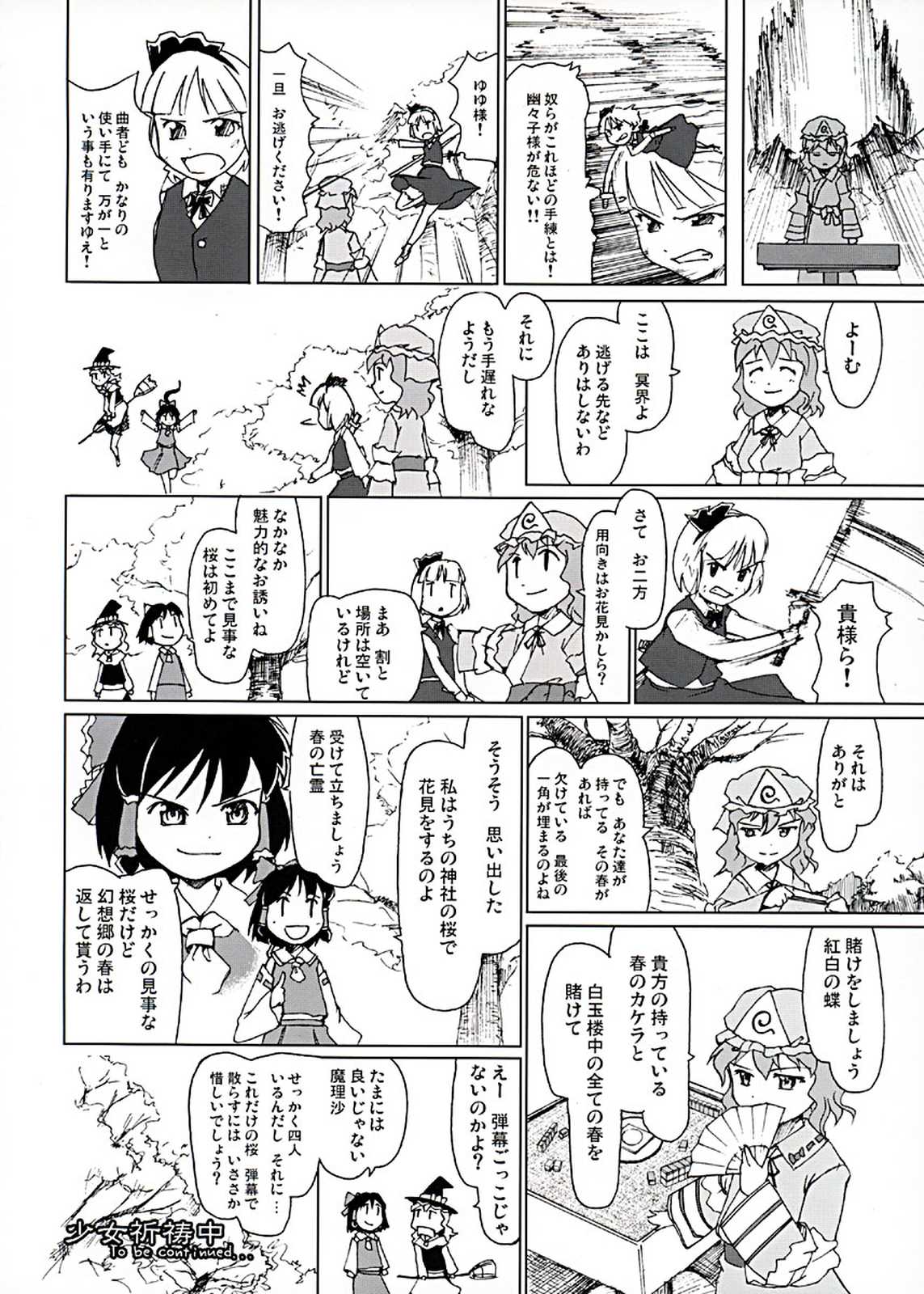東方異聞録 弾幕ちぇりーぶろっさむ！ 27ページ