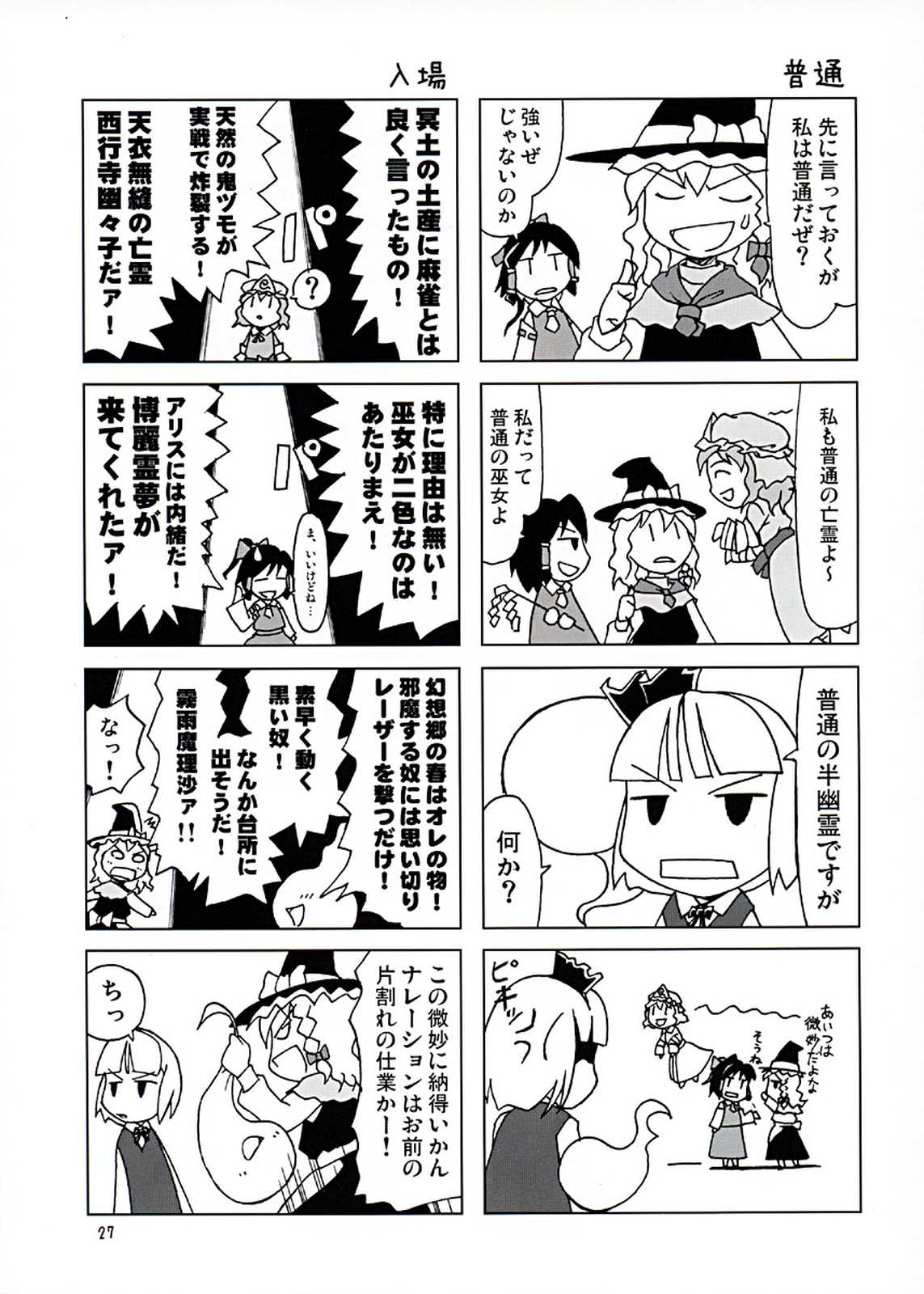 東方異聞録 弾幕ちぇりーぶろっさむ！ 28ページ