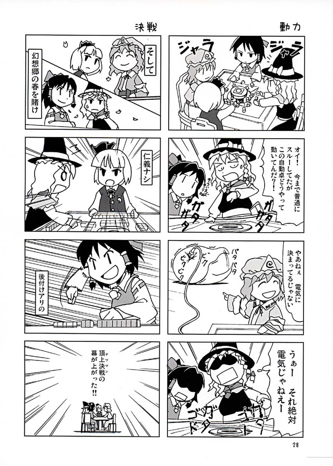 東方異聞録 弾幕ちぇりーぶろっさむ！ 29ページ