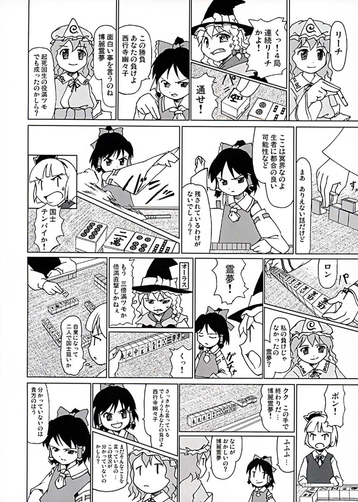 東方異聞録 弾幕ちぇりーぶろっさむ！ 31ページ