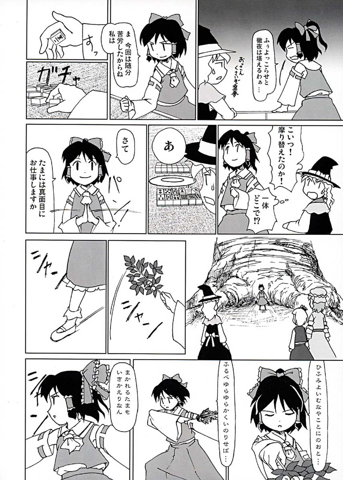 東方異聞録 弾幕ちぇりーぶろっさむ！ 33ページ