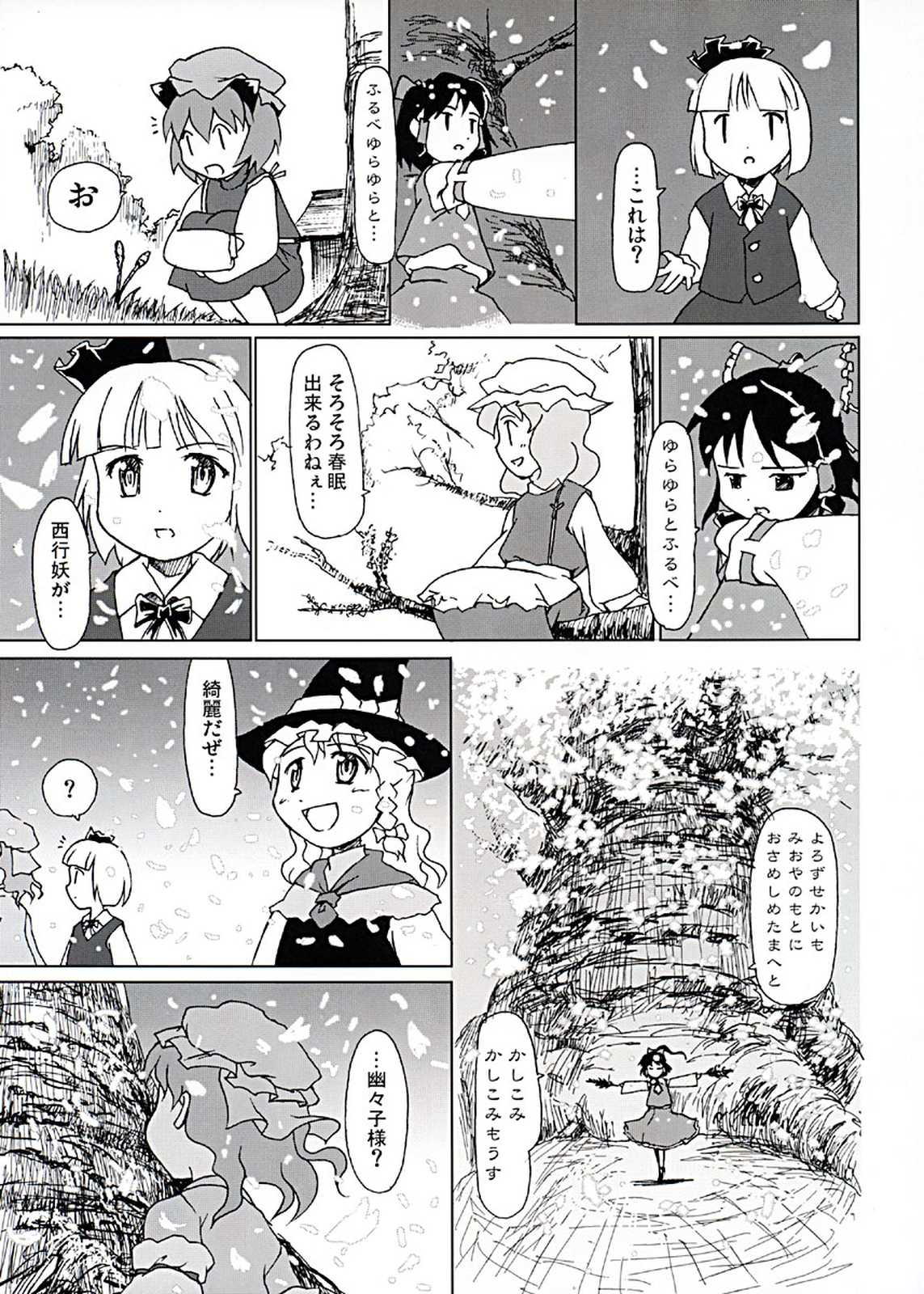 東方異聞録 弾幕ちぇりーぶろっさむ！ 34ページ