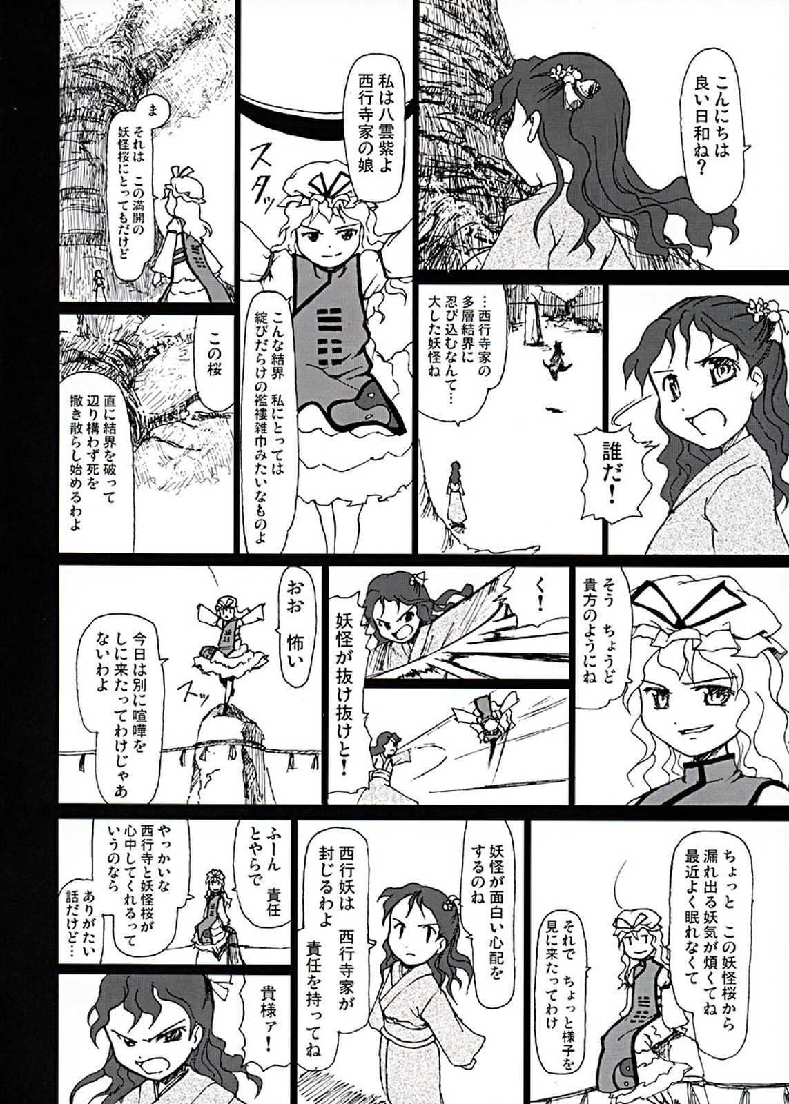 東方異聞録 弾幕ちぇりーぶろっさむ！ 35ページ