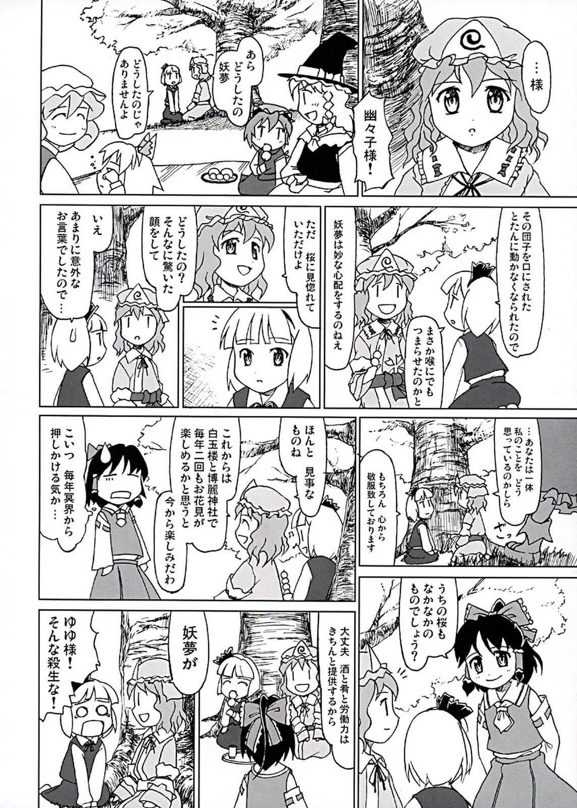 東方異聞録 弾幕ちぇりーぶろっさむ！ 37ページ
