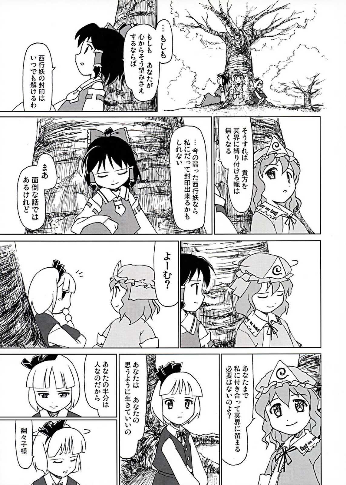 東方異聞録 弾幕ちぇりーぶろっさむ！ 38ページ