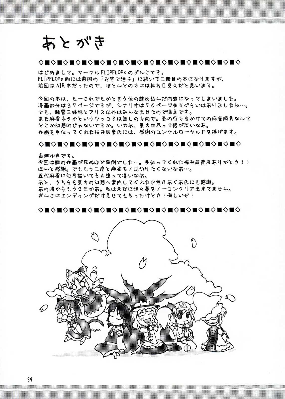 東方異聞録 弾幕ちぇりーぶろっさむ！ 40ページ