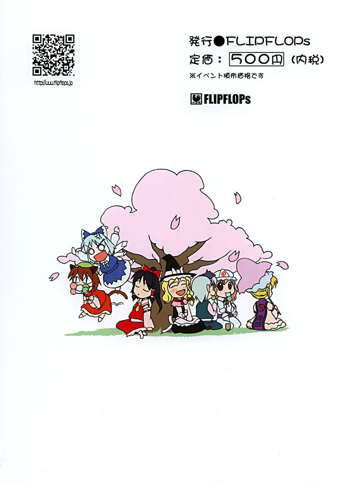 東方異聞録 弾幕ちぇりーぶろっさむ！ 42ページ