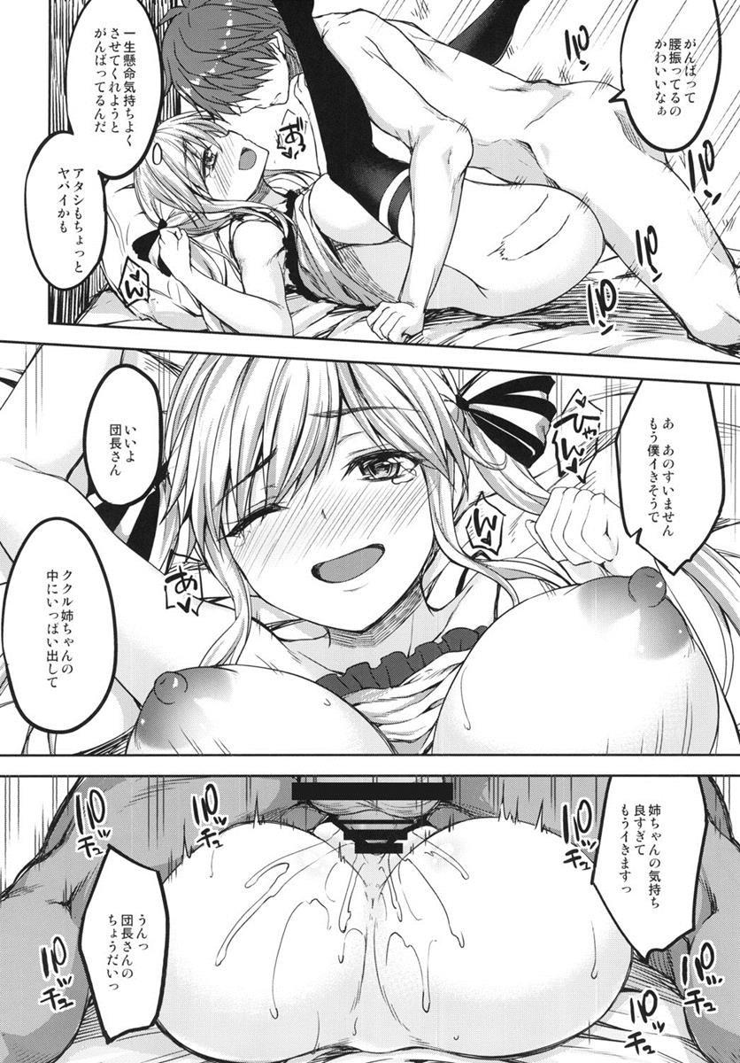 ククル姉ちゃんにおっまかせー！ 13ページ