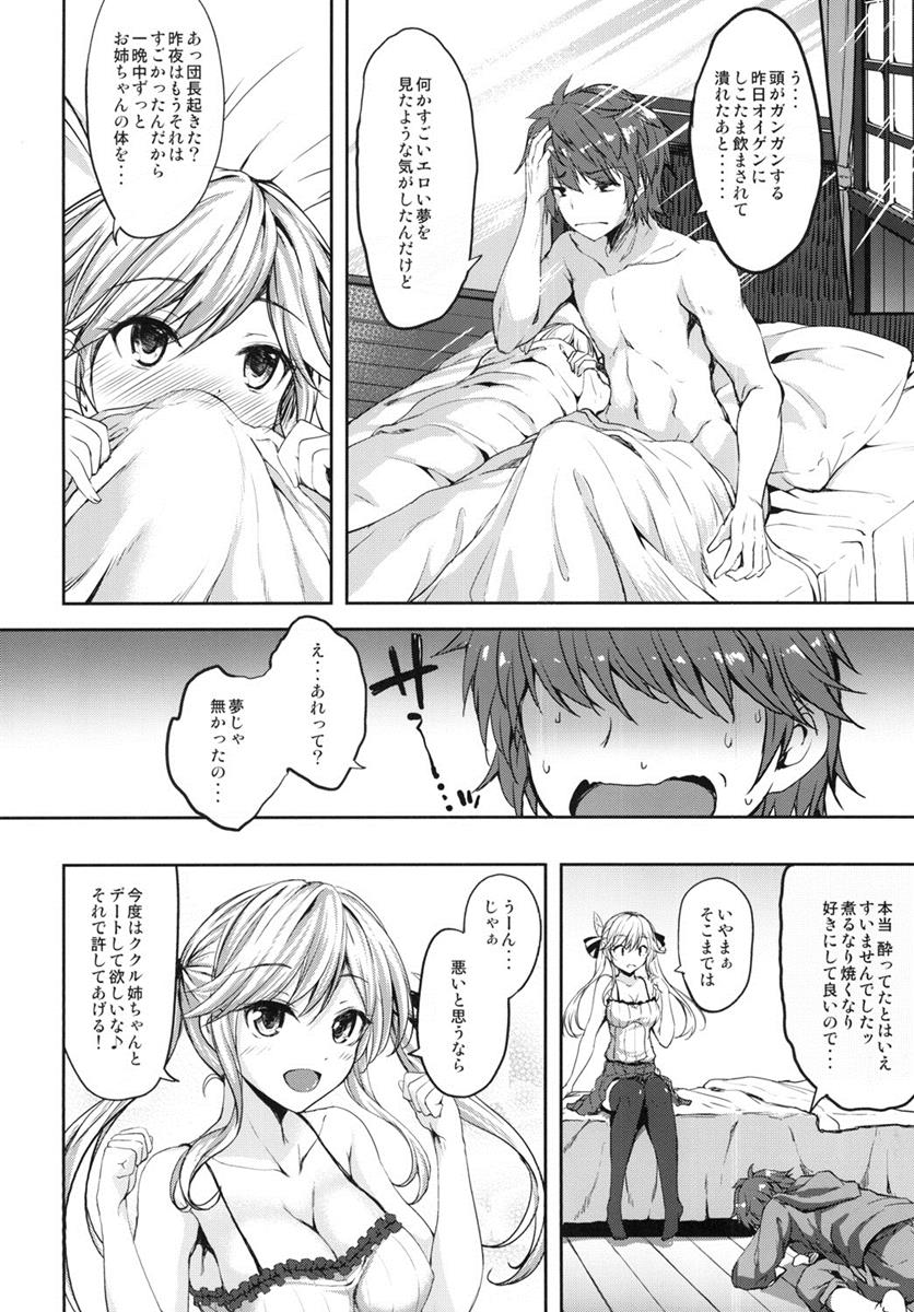 ククル姉ちゃんにおっまかせー！ 19ページ