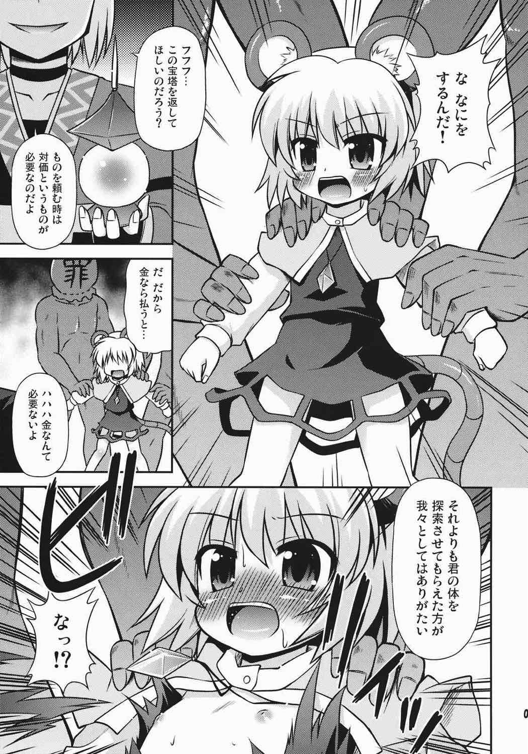 ナズーリンを探索したい！ 4ページ