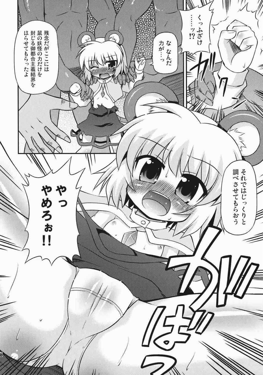ナズーリンを探索したい！ 5ページ