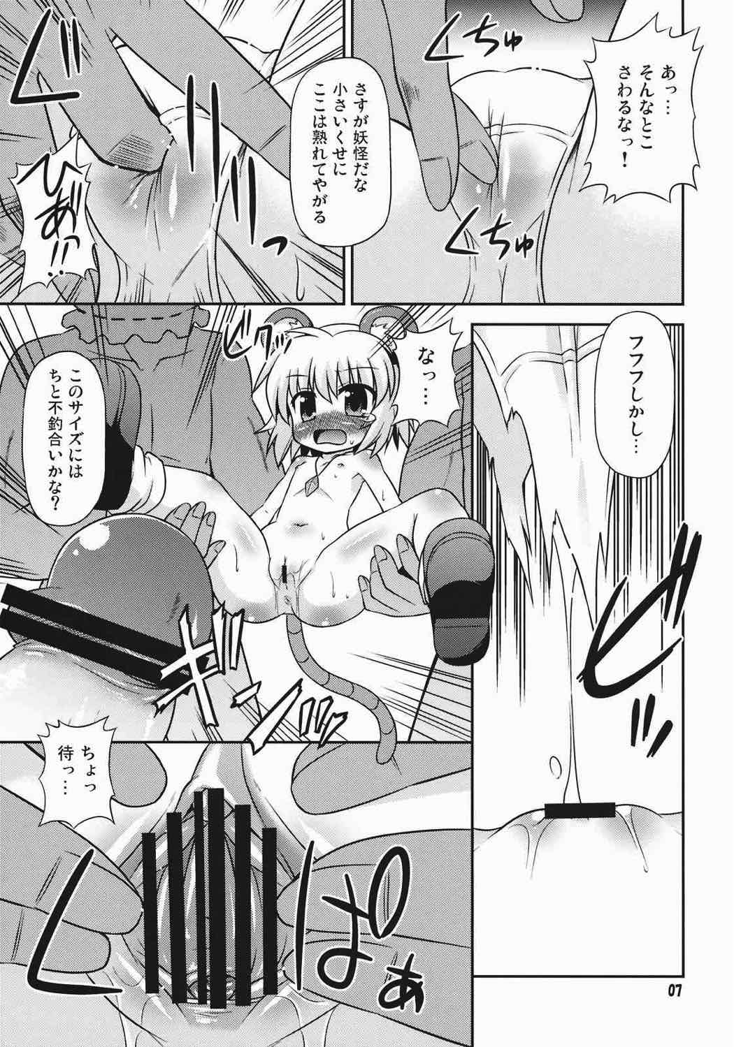 ナズーリンを探索したい！ 6ページ