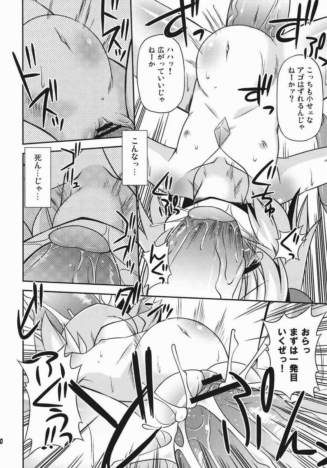 ナズーリンを探索したい！ 9ページ
