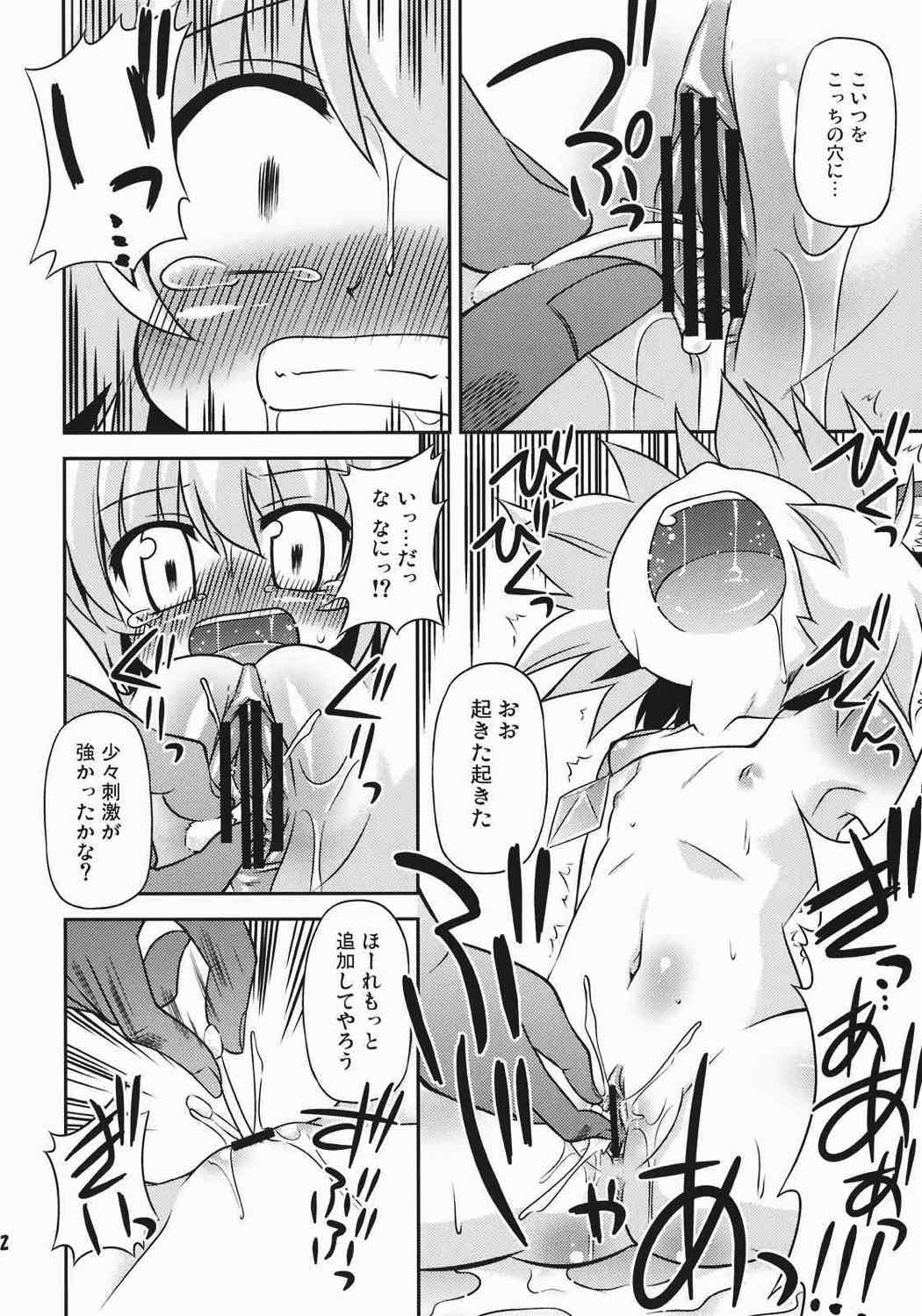 ナズーリンを探索したい！ 11ページ
