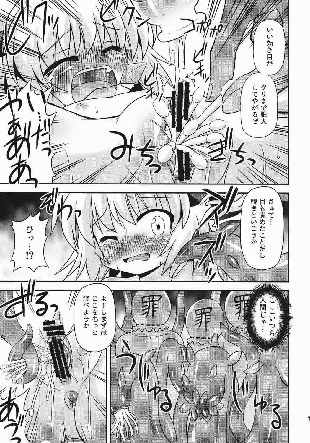 ナズーリンを探索したい！ 12ページ