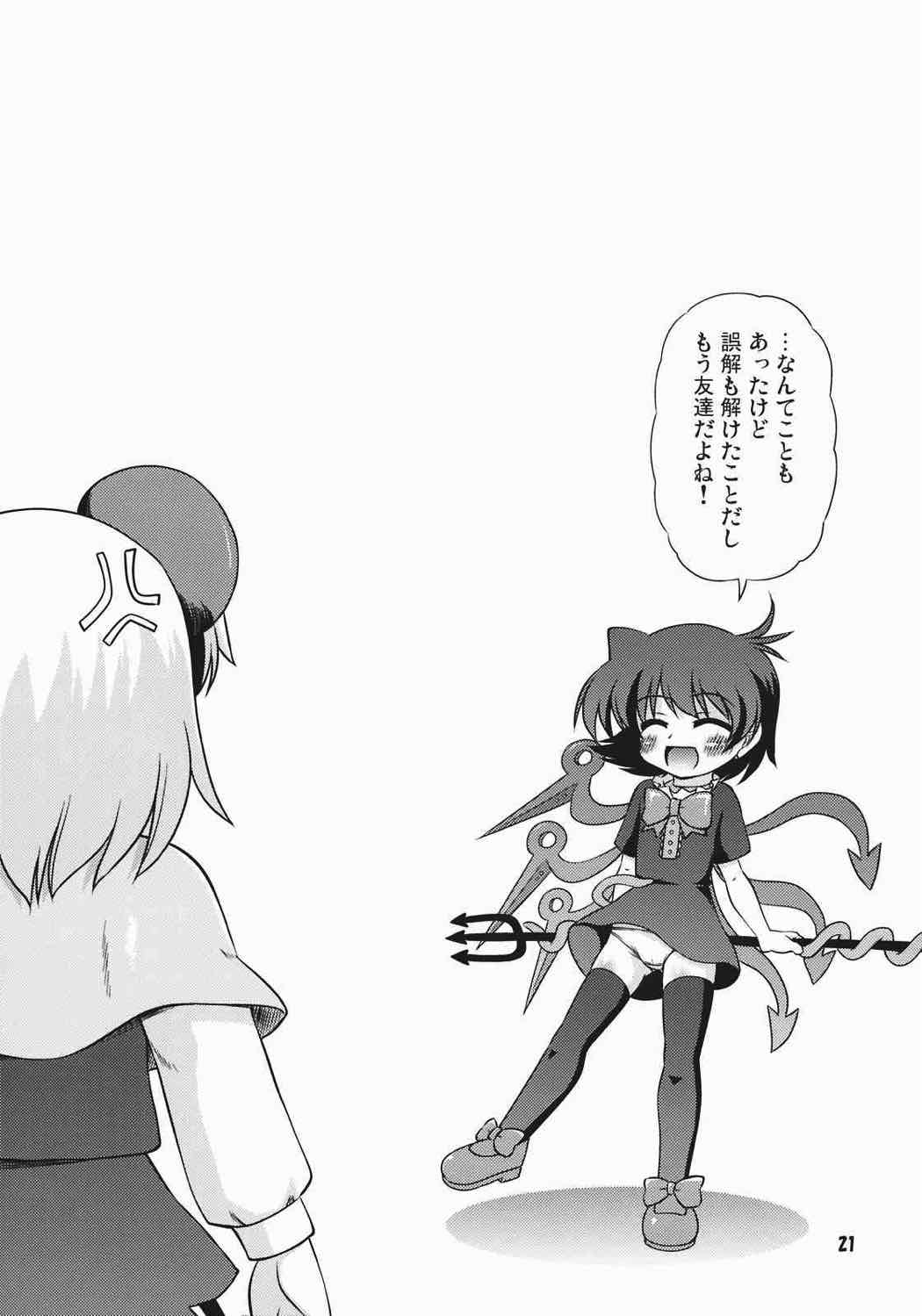 ナズーリンを探索したい！ 20ページ