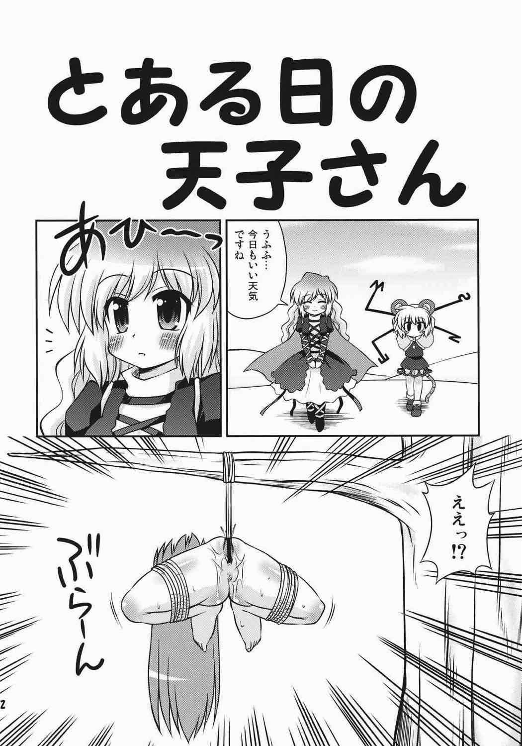 ナズーリンを探索したい！ 21ページ