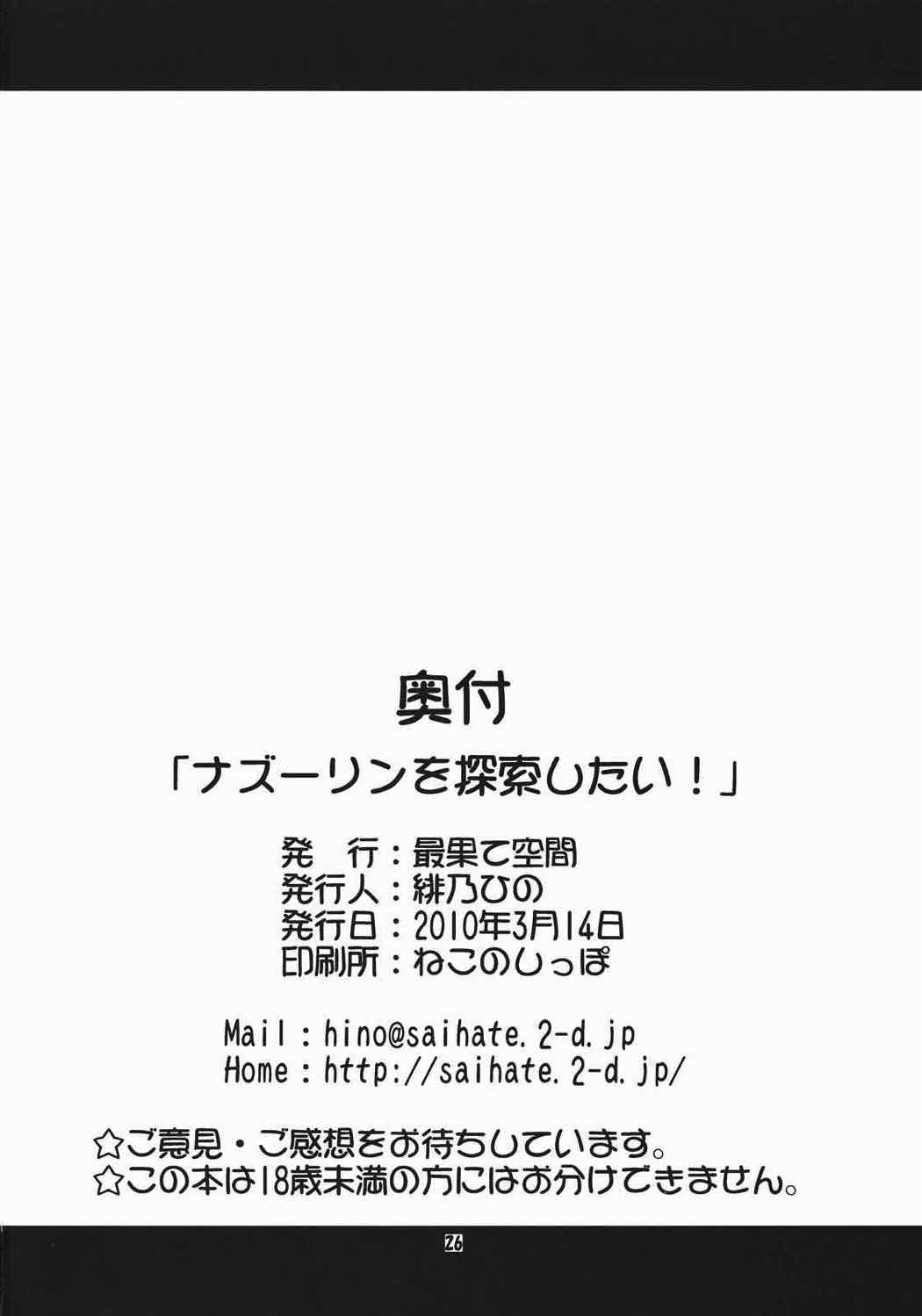 ナズーリンを探索したい！ 25ページ
