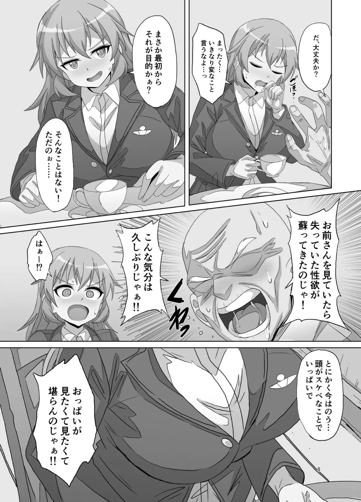 SLOW MEETS SPEED 5ページ