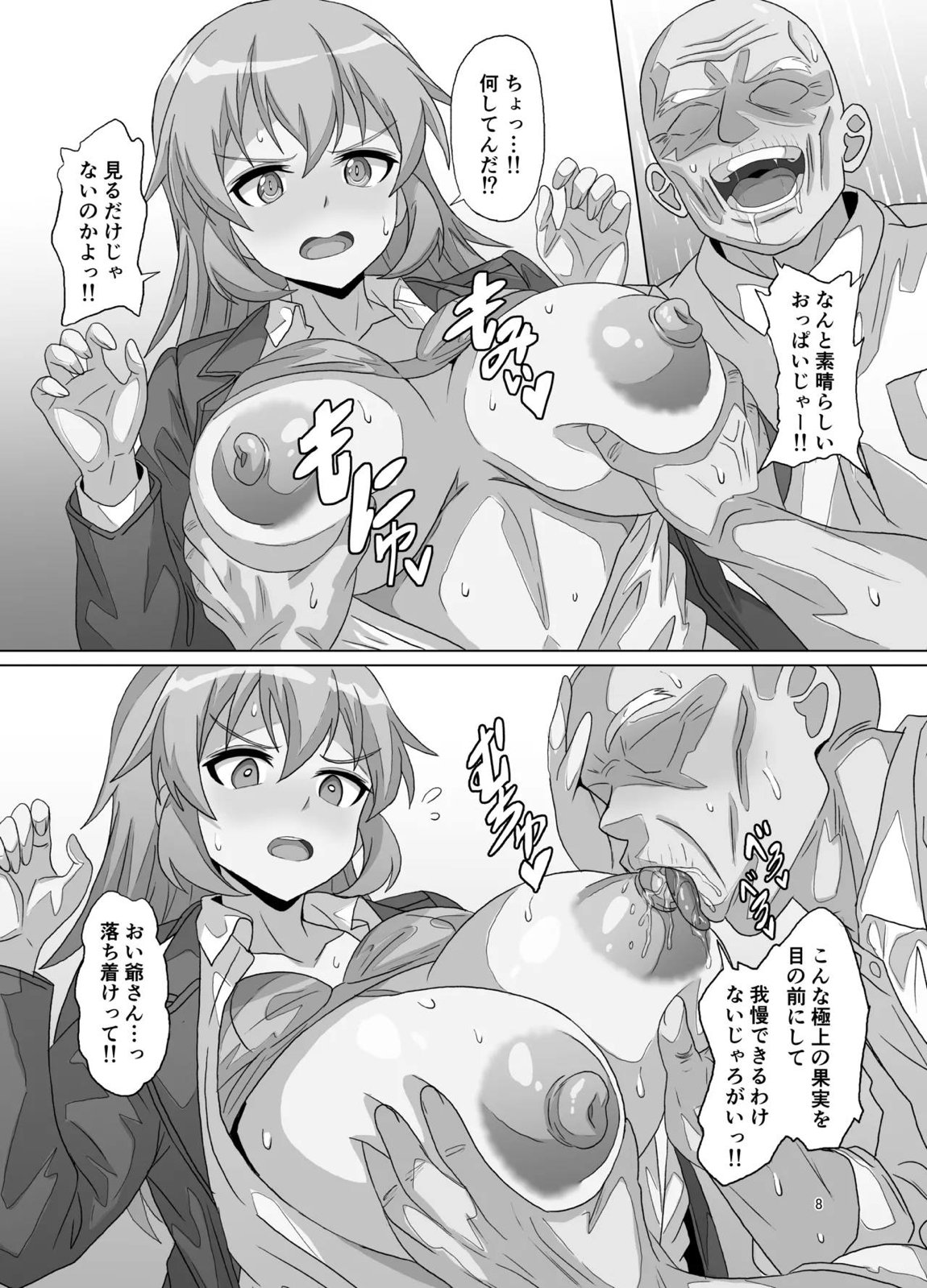 SLOW MEETS SPEED 7ページ