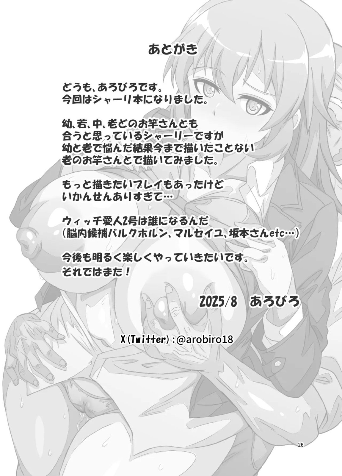 SLOW MEETS SPEED 25ページ