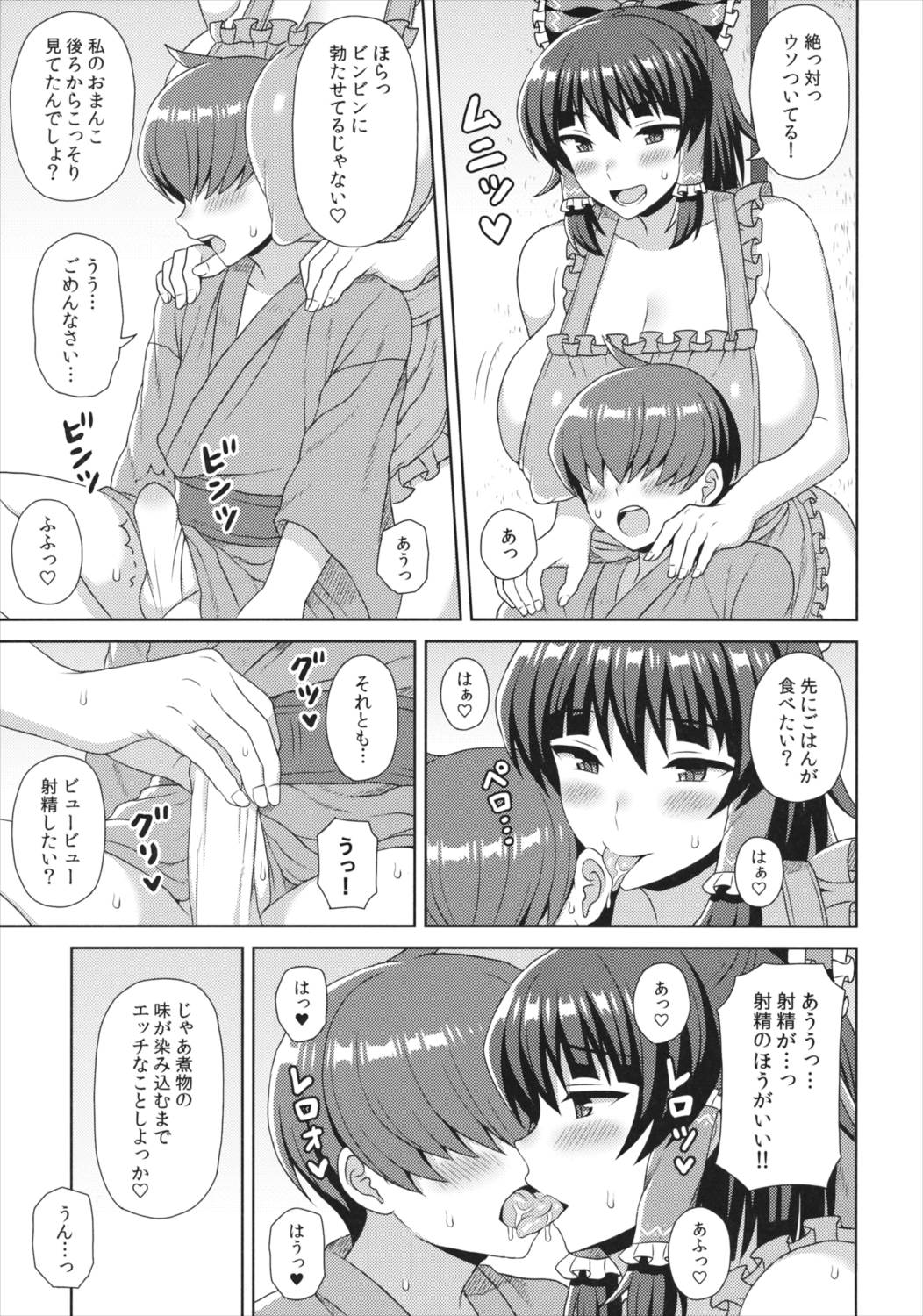 霊夢さん家の晩ごはん 6ページ