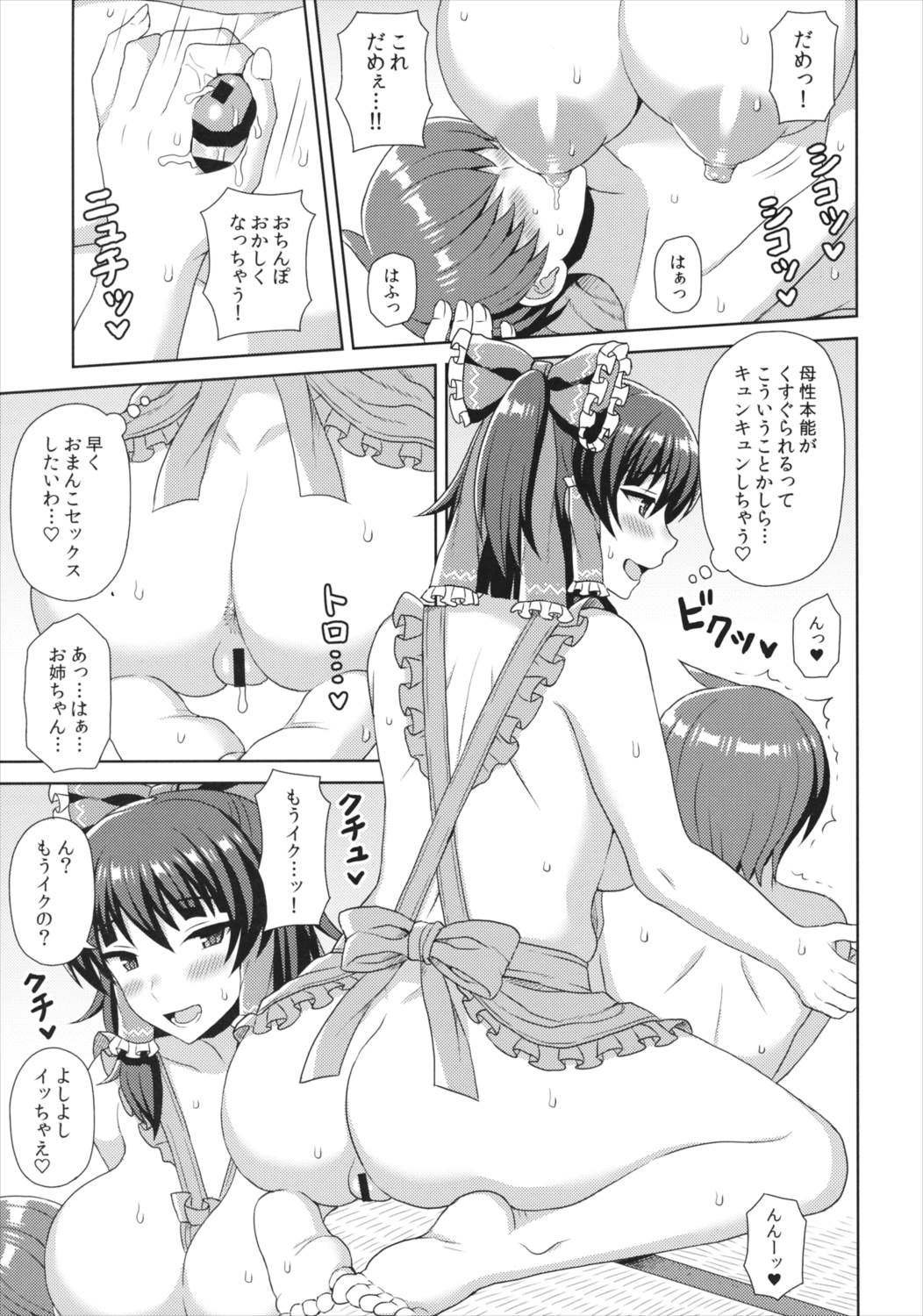 霊夢さん家の晩ごはん 8ページ