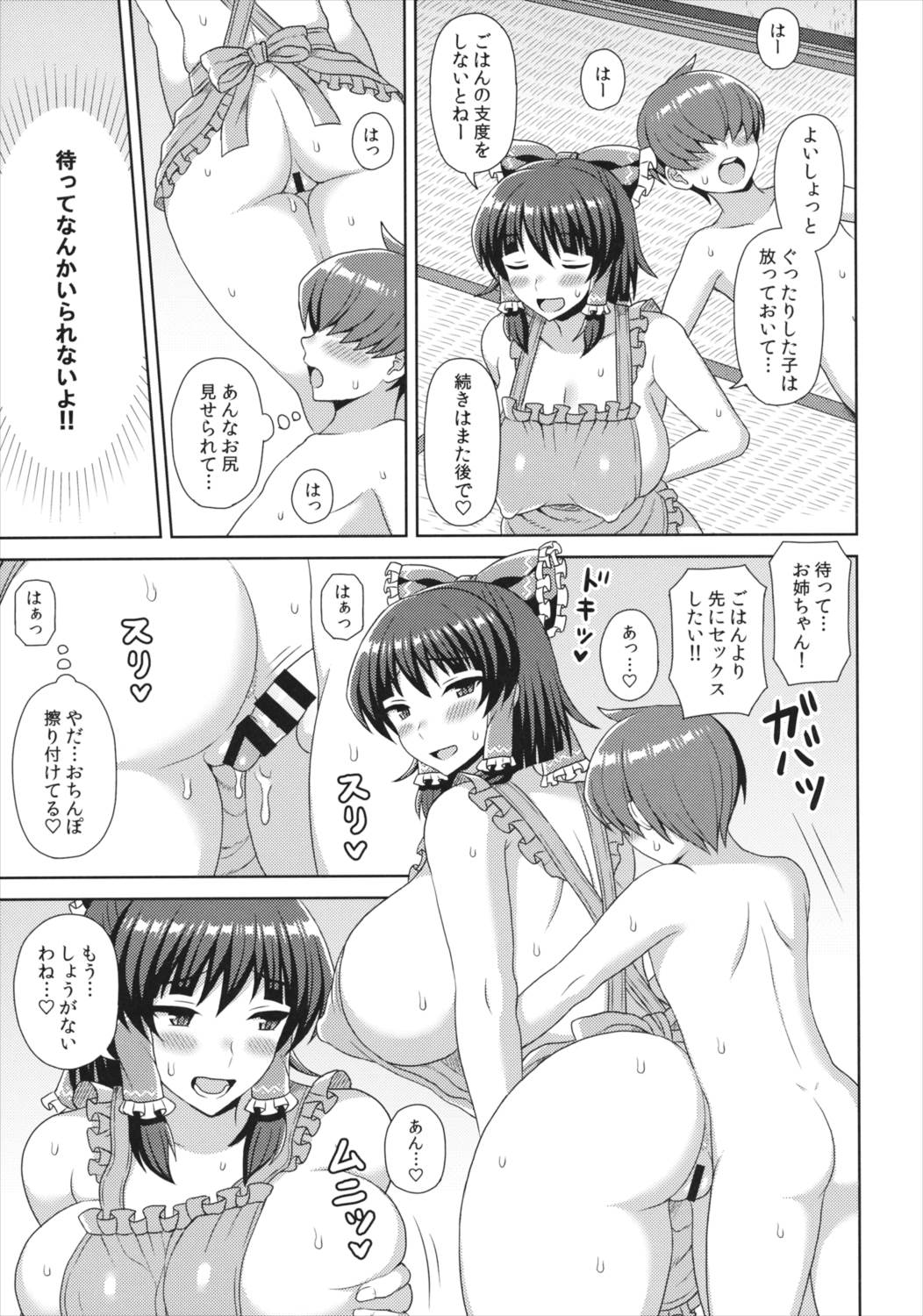 霊夢さん家の晩ごはん 10ページ